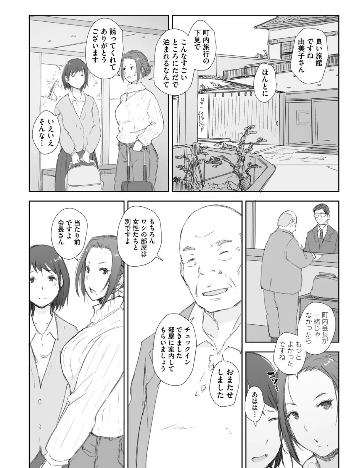 人妻と寝取られ旅行 下 -人妻が堕ちゆく夜- 6ページ