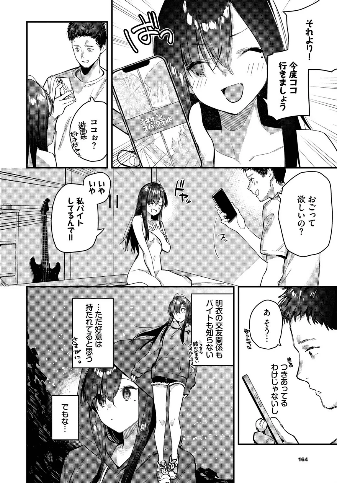 旅先で家出少女を拾ったあとの話 4ページ