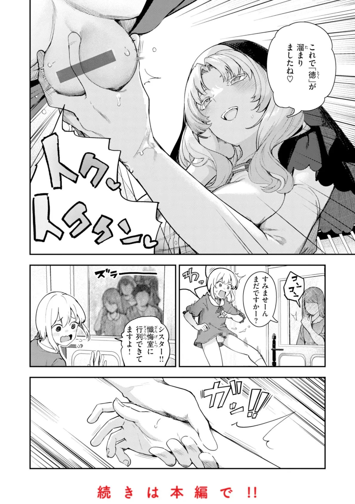 ざんげしゃせ〜▽【デジタル版限定おまけ付き】 10ページ