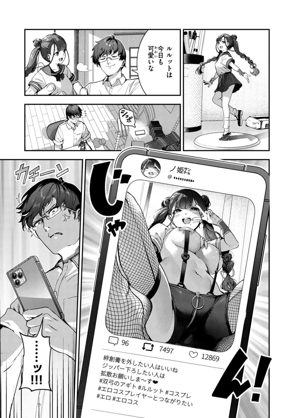 ざんげしゃせ〜▽【デジタル版限定おまけ付き】 11ページ