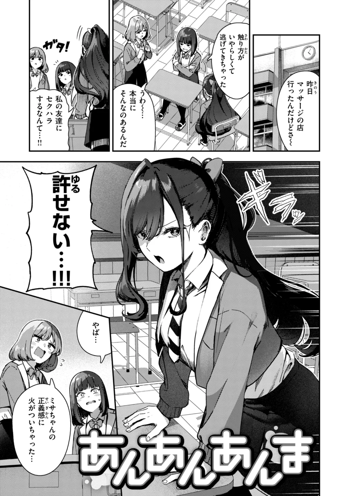 ざんげしゃせ〜▽【デジタル版限定おまけ付き】 19ページ