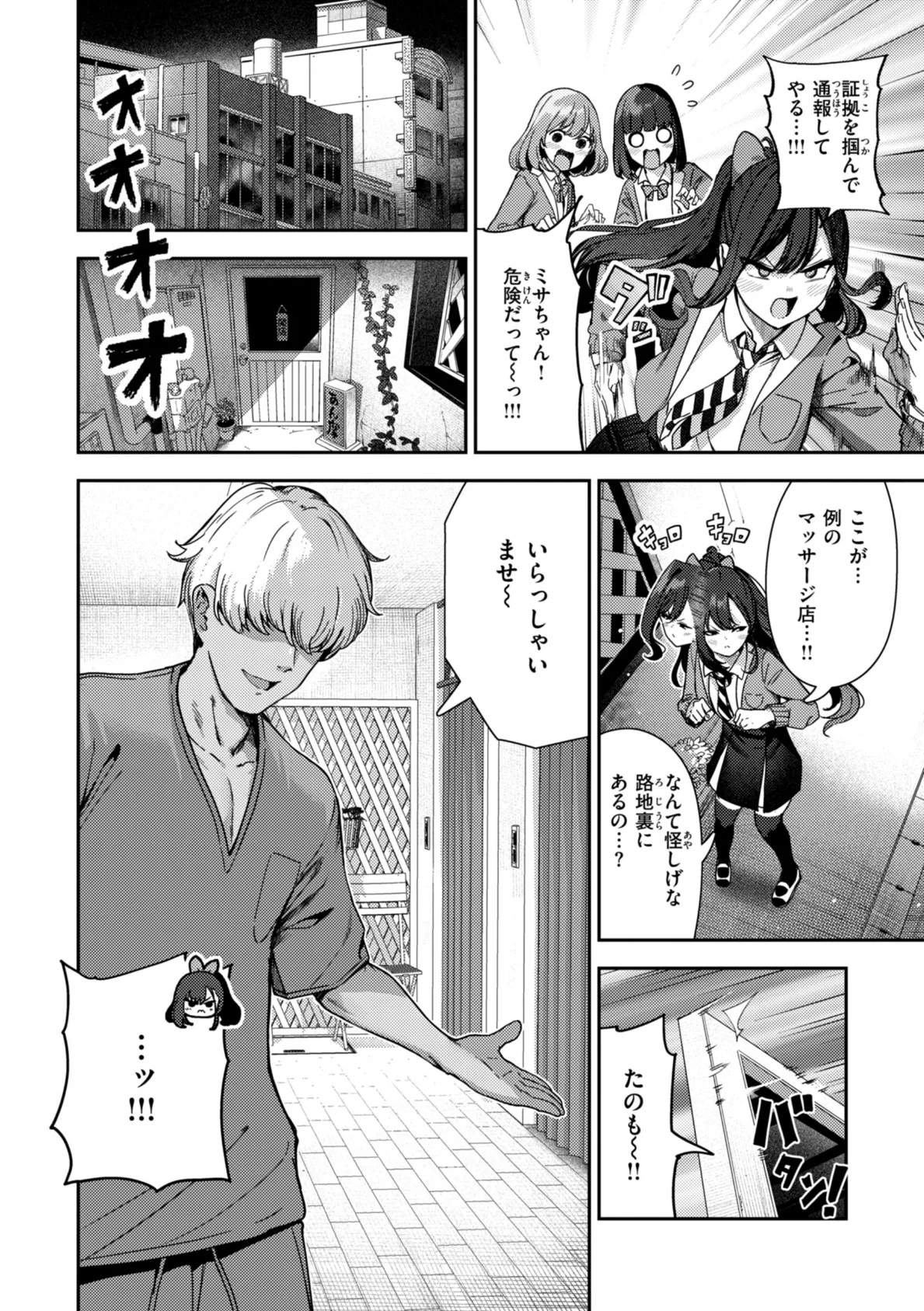 ざんげしゃせ〜▽【デジタル版限定おまけ付き】 20ページ