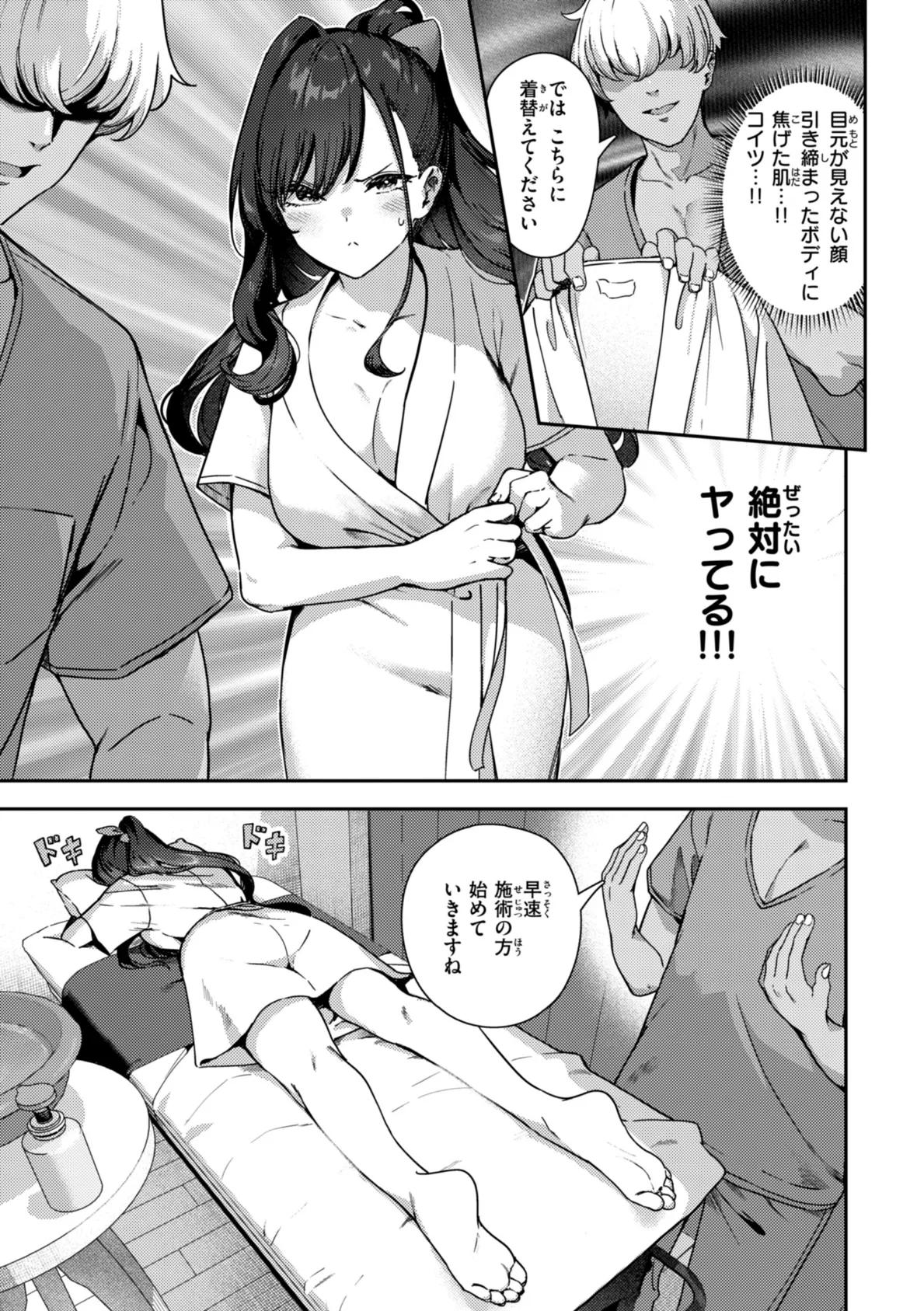 ざんげしゃせ〜▽【デジタル版限定おまけ付き】 21ページ