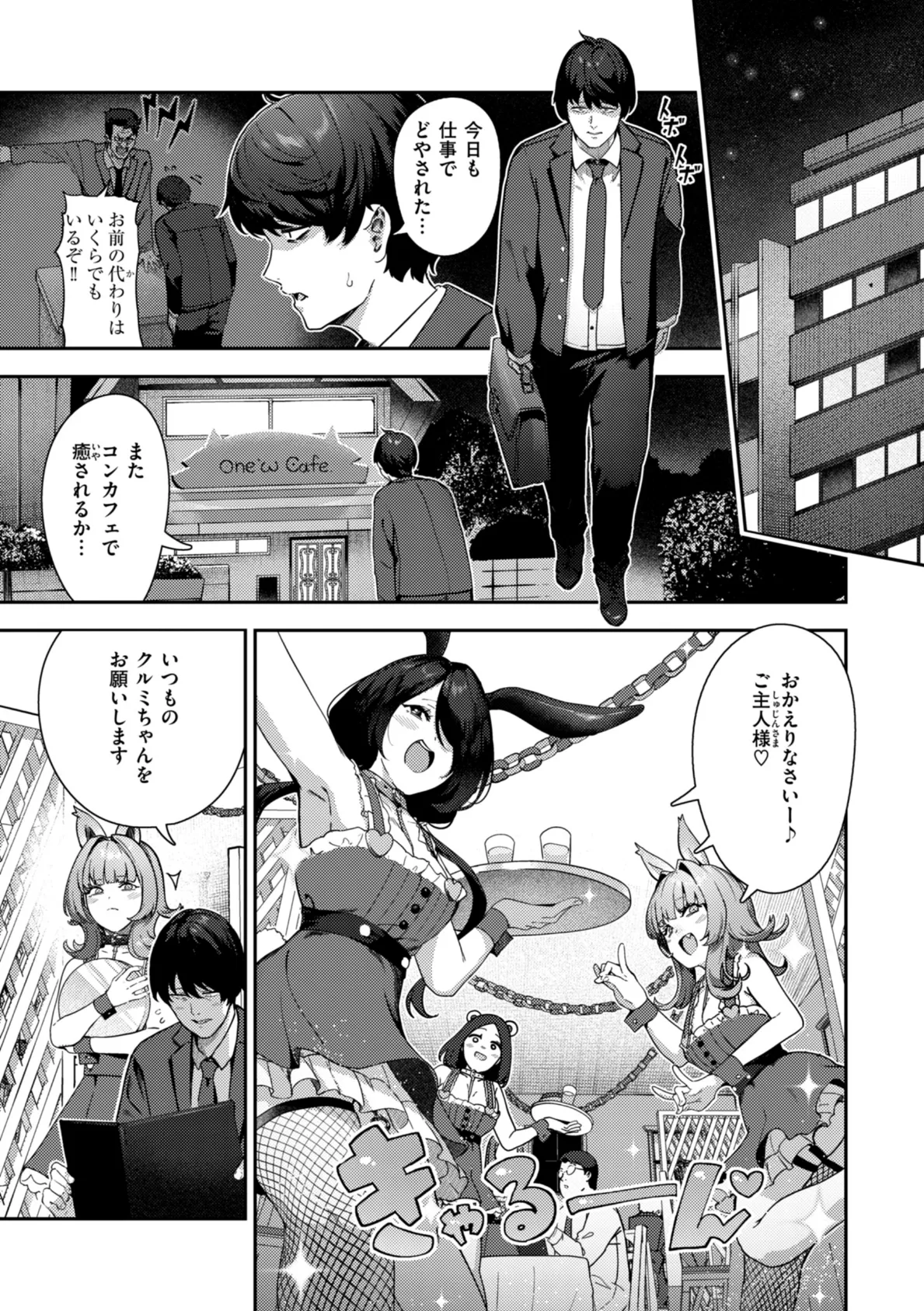 ざんげしゃせ〜▽【デジタル版限定おまけ付き】 27ページ