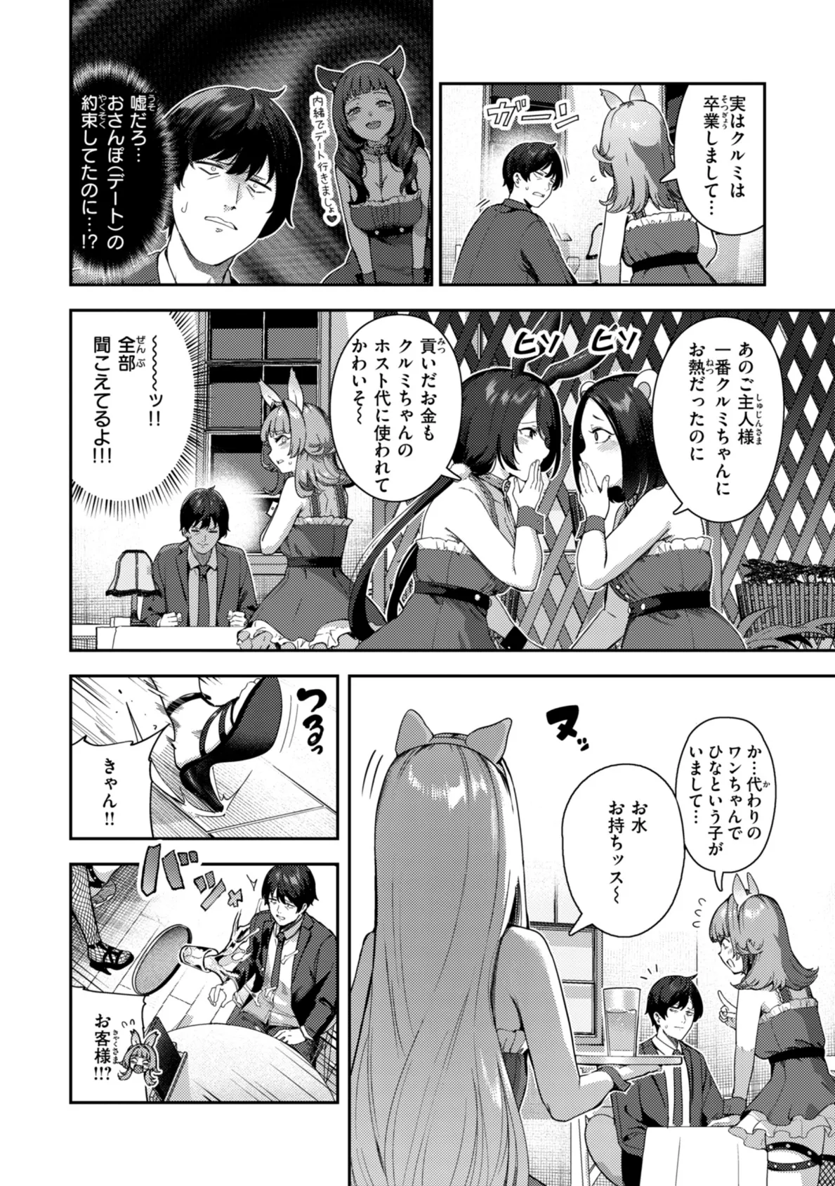 ざんげしゃせ〜▽【デジタル版限定おまけ付き】 28ページ