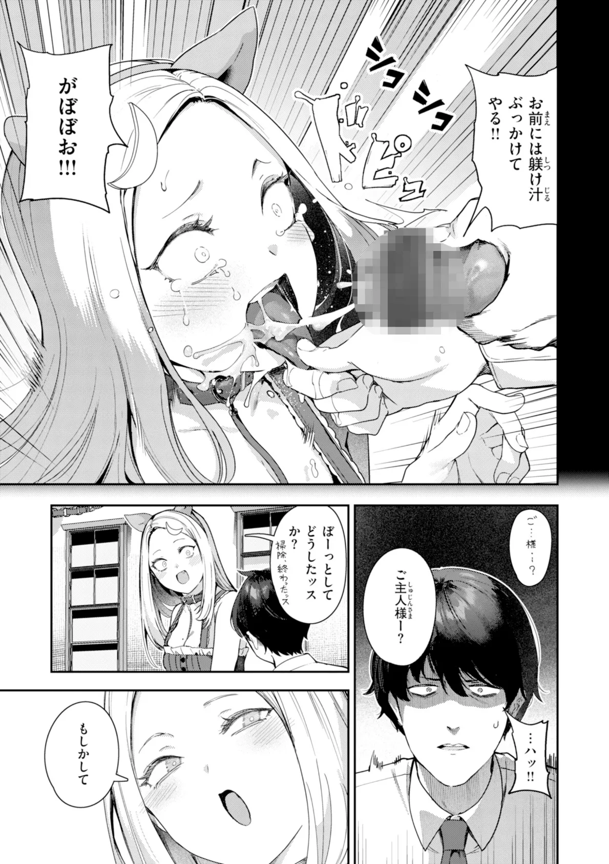 ざんげしゃせ〜▽【デジタル版限定おまけ付き】 31ページ