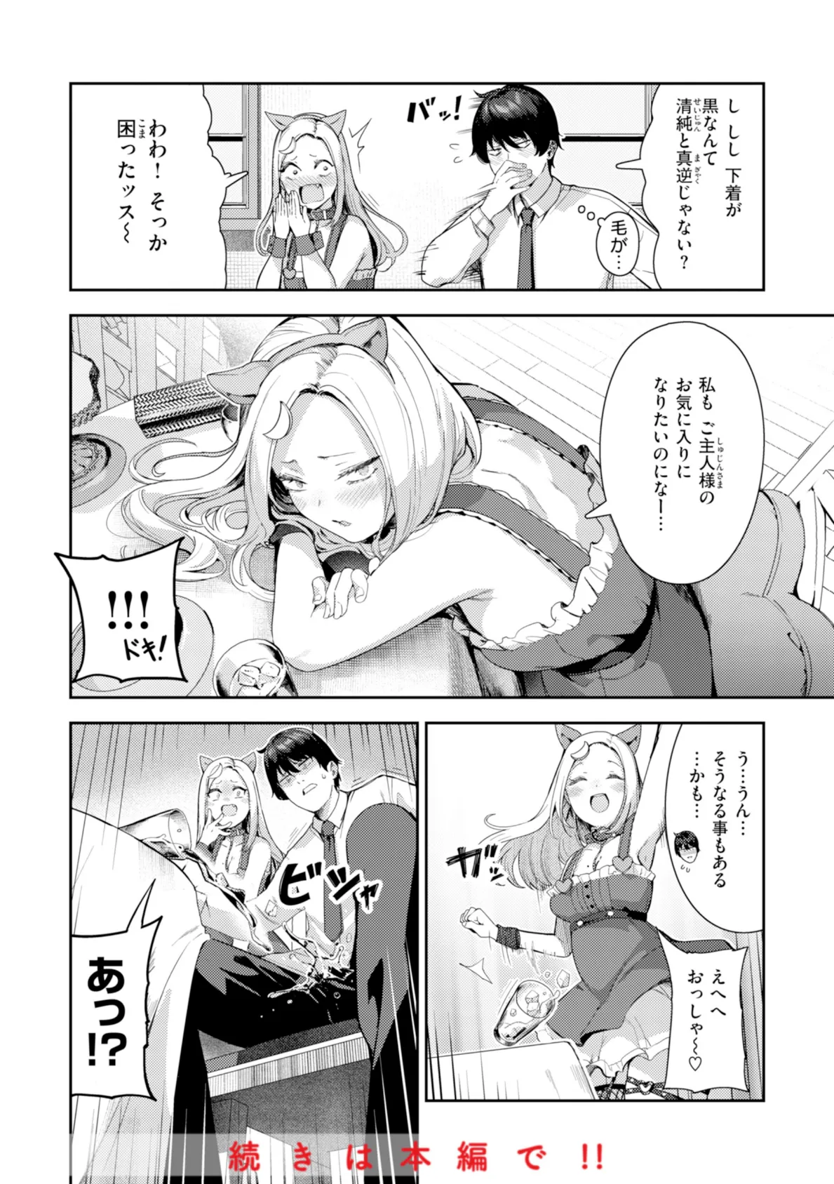 ざんげしゃせ〜▽【デジタル版限定おまけ付き】 34ページ