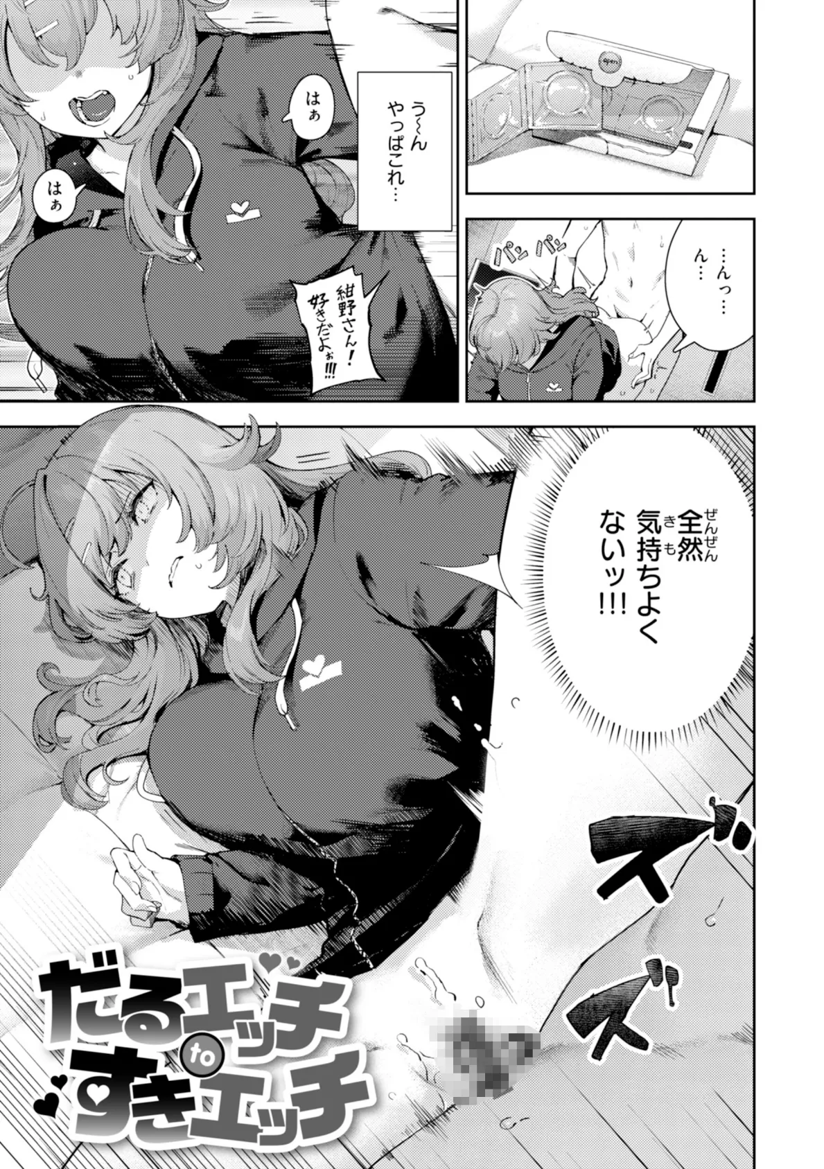 ざんげしゃせ〜▽【デジタル版限定おまけ付き】 35ページ