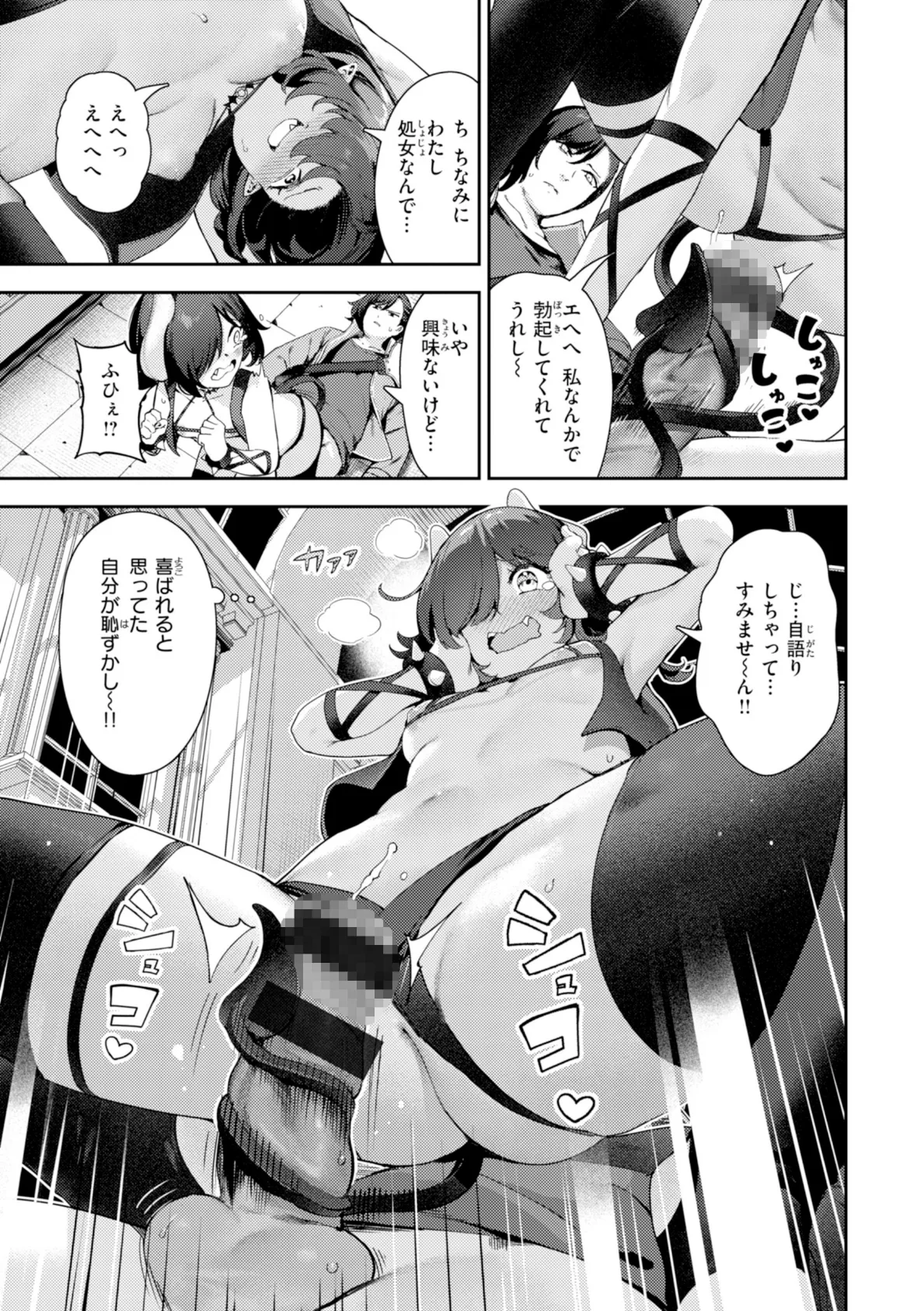 ざんげしゃせ〜▽【デジタル版限定おまけ付き】 47ページ