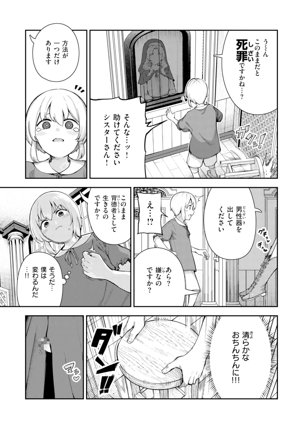 ざんげしゃせ〜▽【デジタル版限定おまけ付き】 5ページ