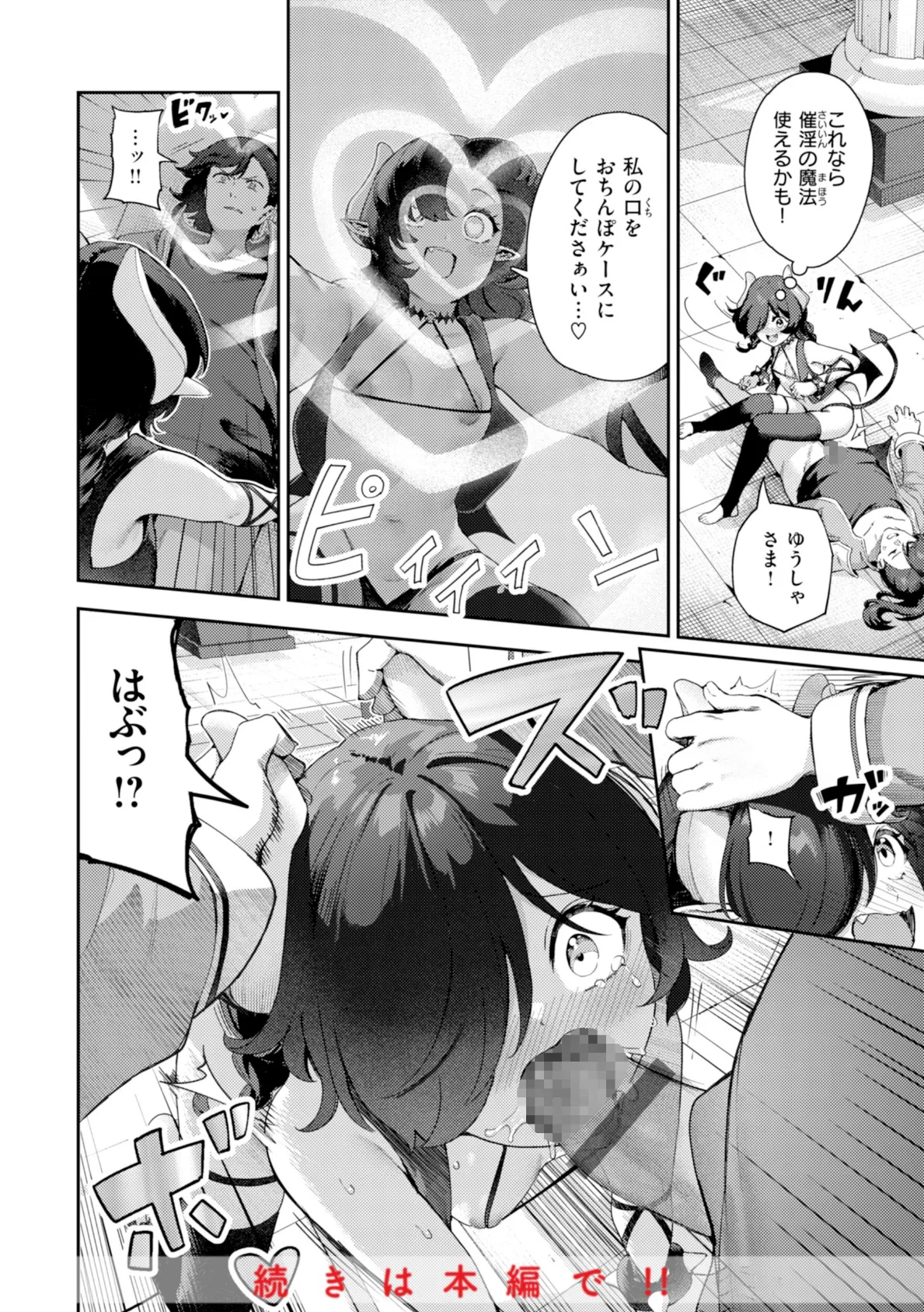 ざんげしゃせ〜▽【デジタル版限定おまけ付き】 50ページ