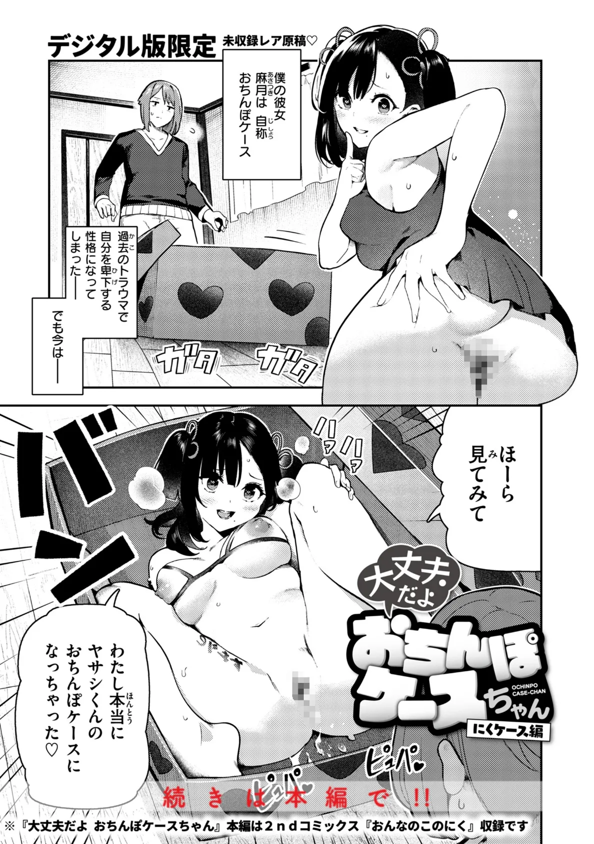 ざんげしゃせ〜▽【デジタル版限定おまけ付き】 51ページ