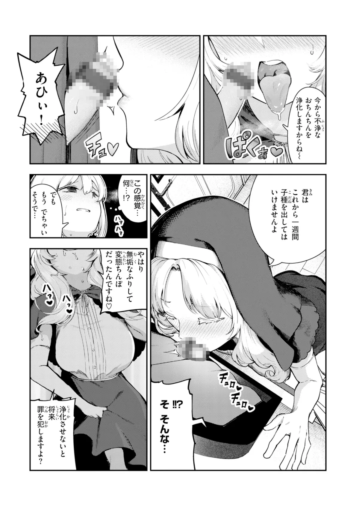 ざんげしゃせ〜▽【デジタル版限定おまけ付き】 7ページ