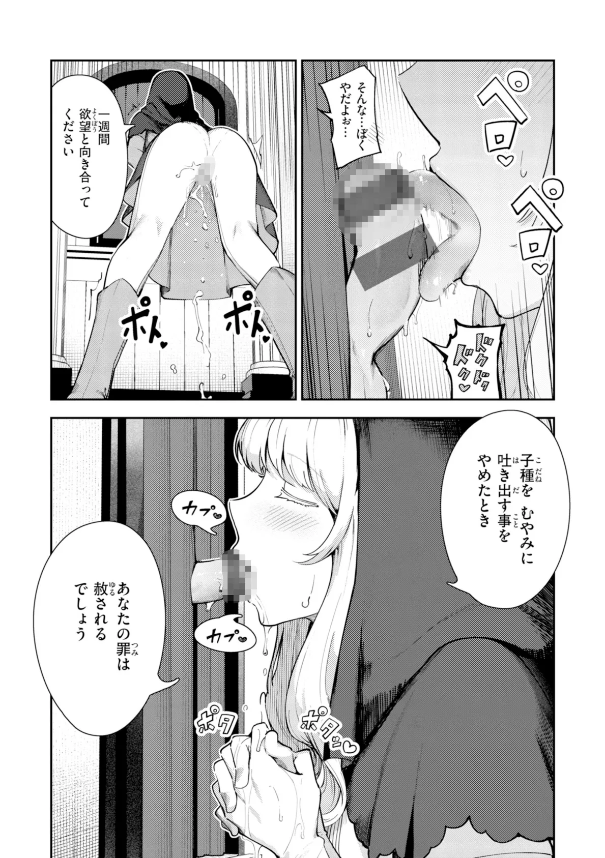 ざんげしゃせ〜▽【デジタル版限定おまけ付き】 8ページ