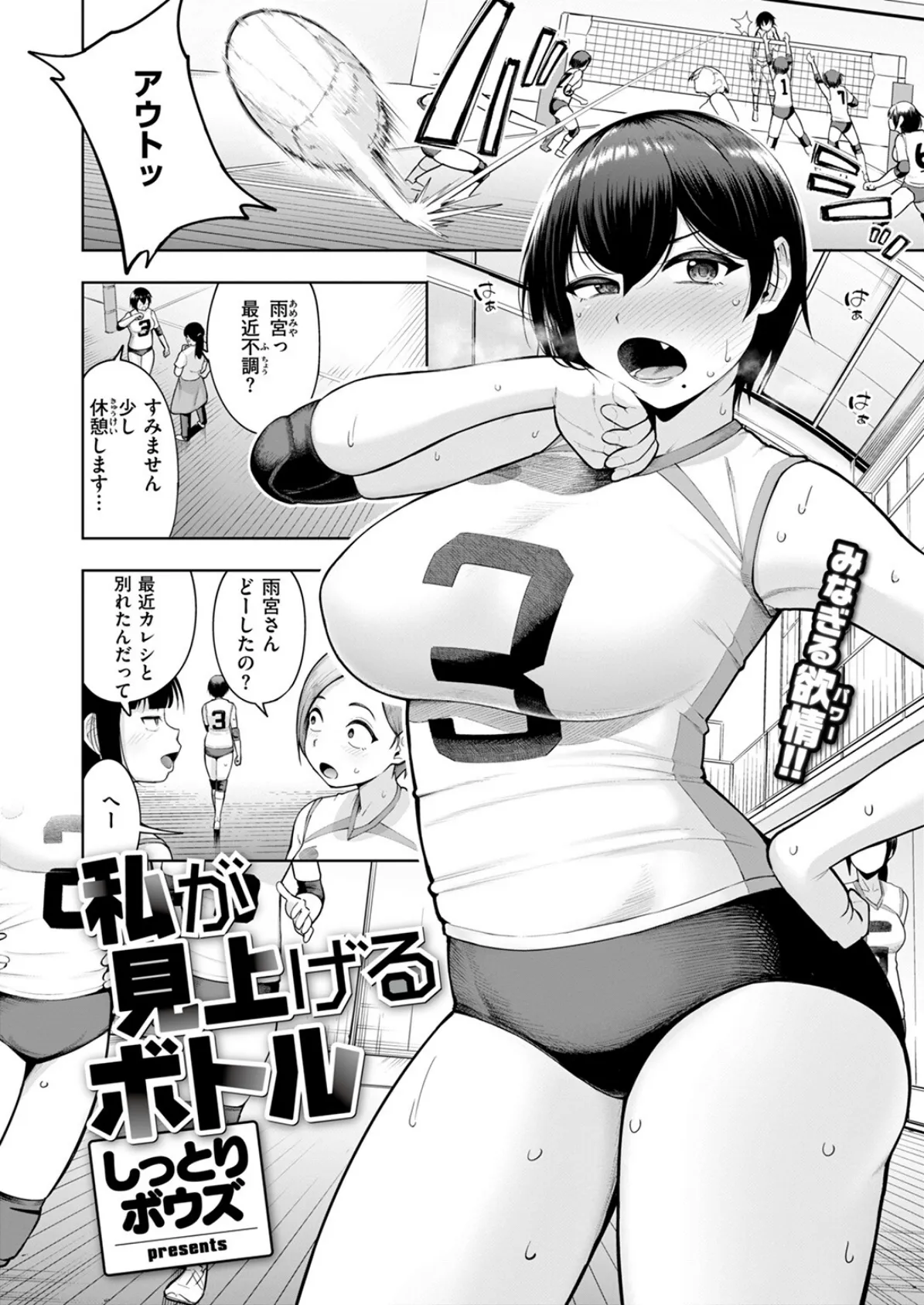 私が見上げるボトル 6ページ