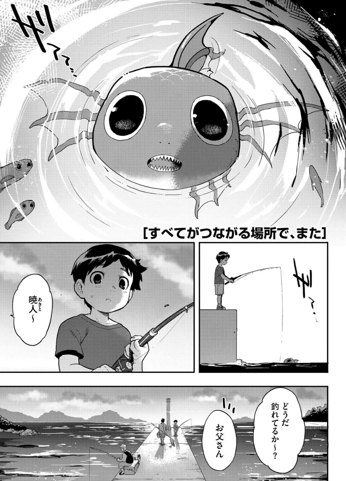 ヒトじゃなくても君が好き 11ページ