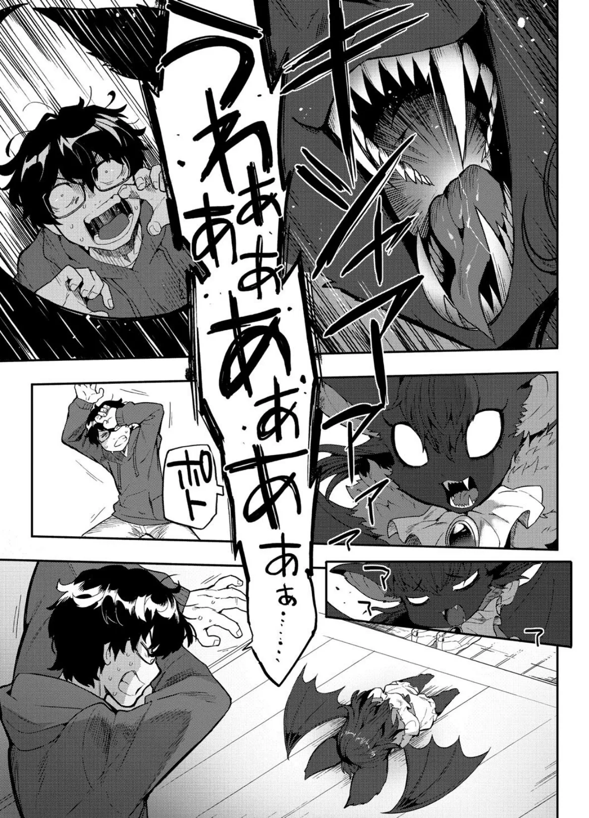 ヒトじゃなくても君が好き 17ページ