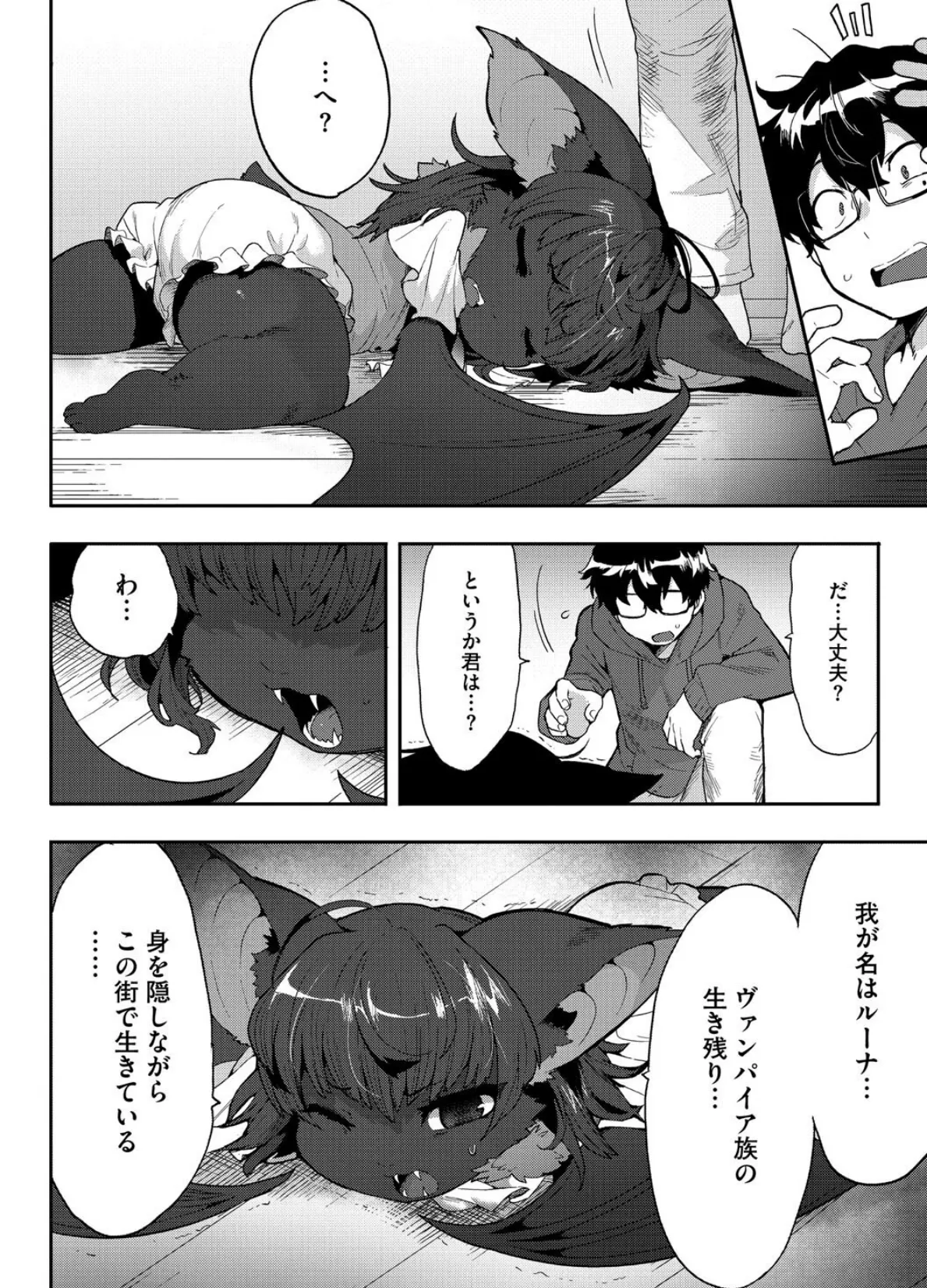 ヒトじゃなくても君が好き 18ページ