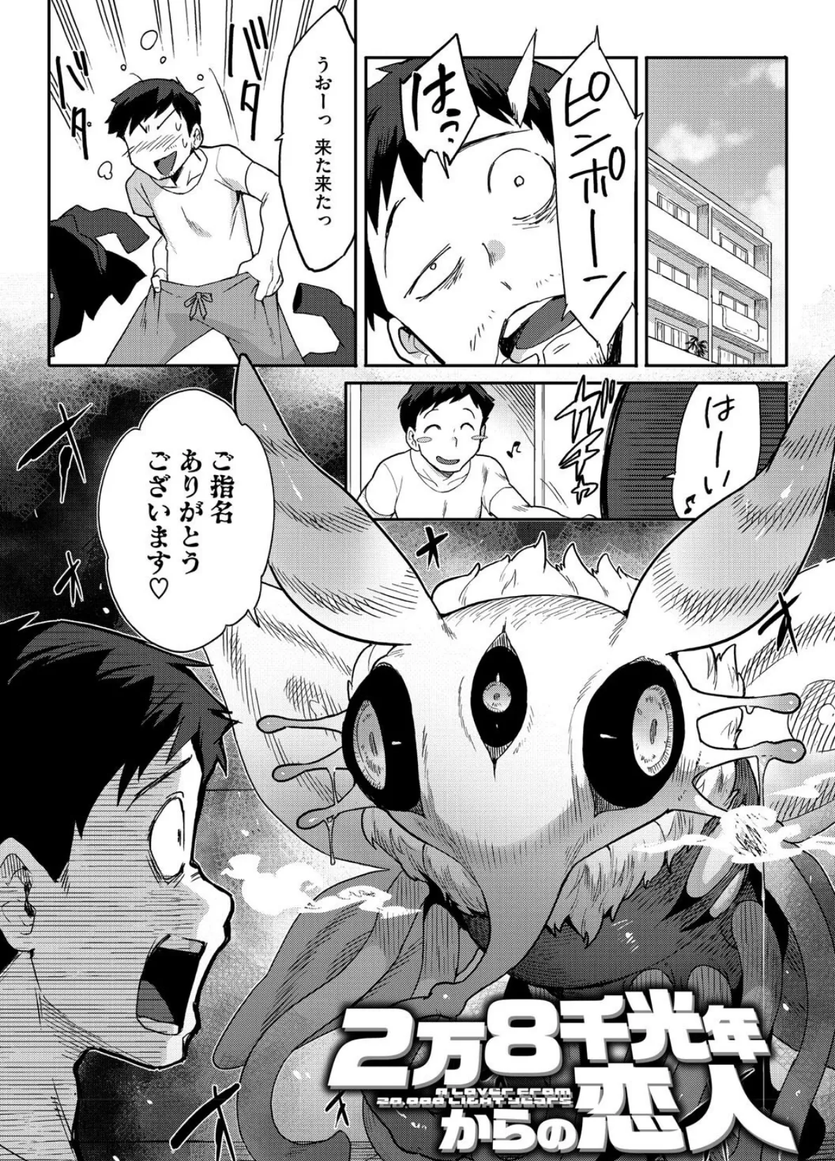 ヒトじゃなくても君が好き 4ページ