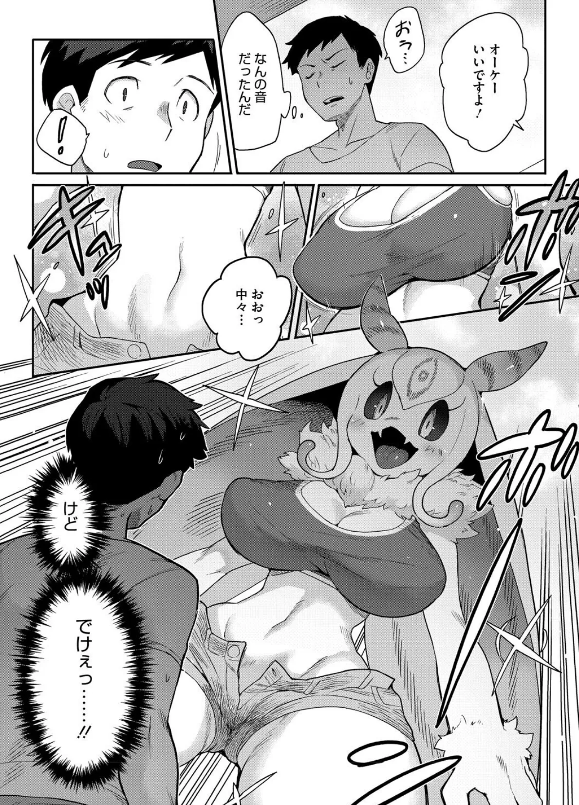 ヒトじゃなくても君が好き 6ページ