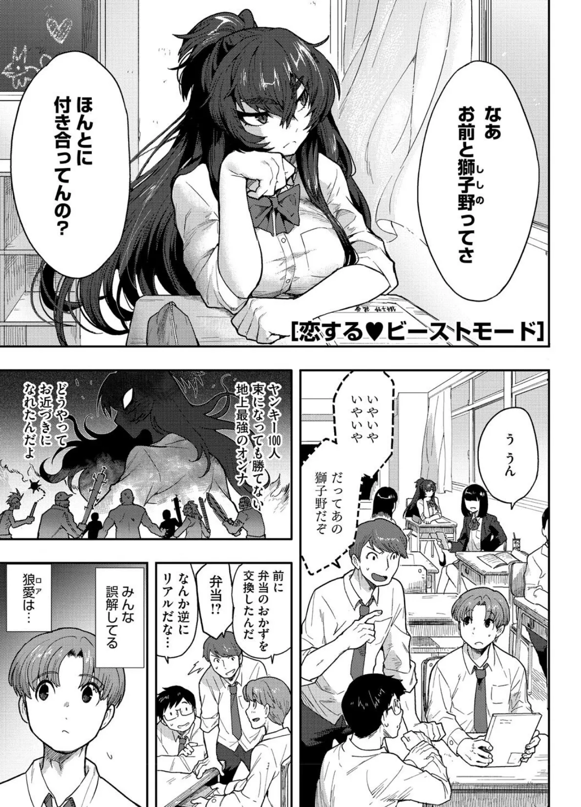 ヒトじゃなくても君が好き 7ページ