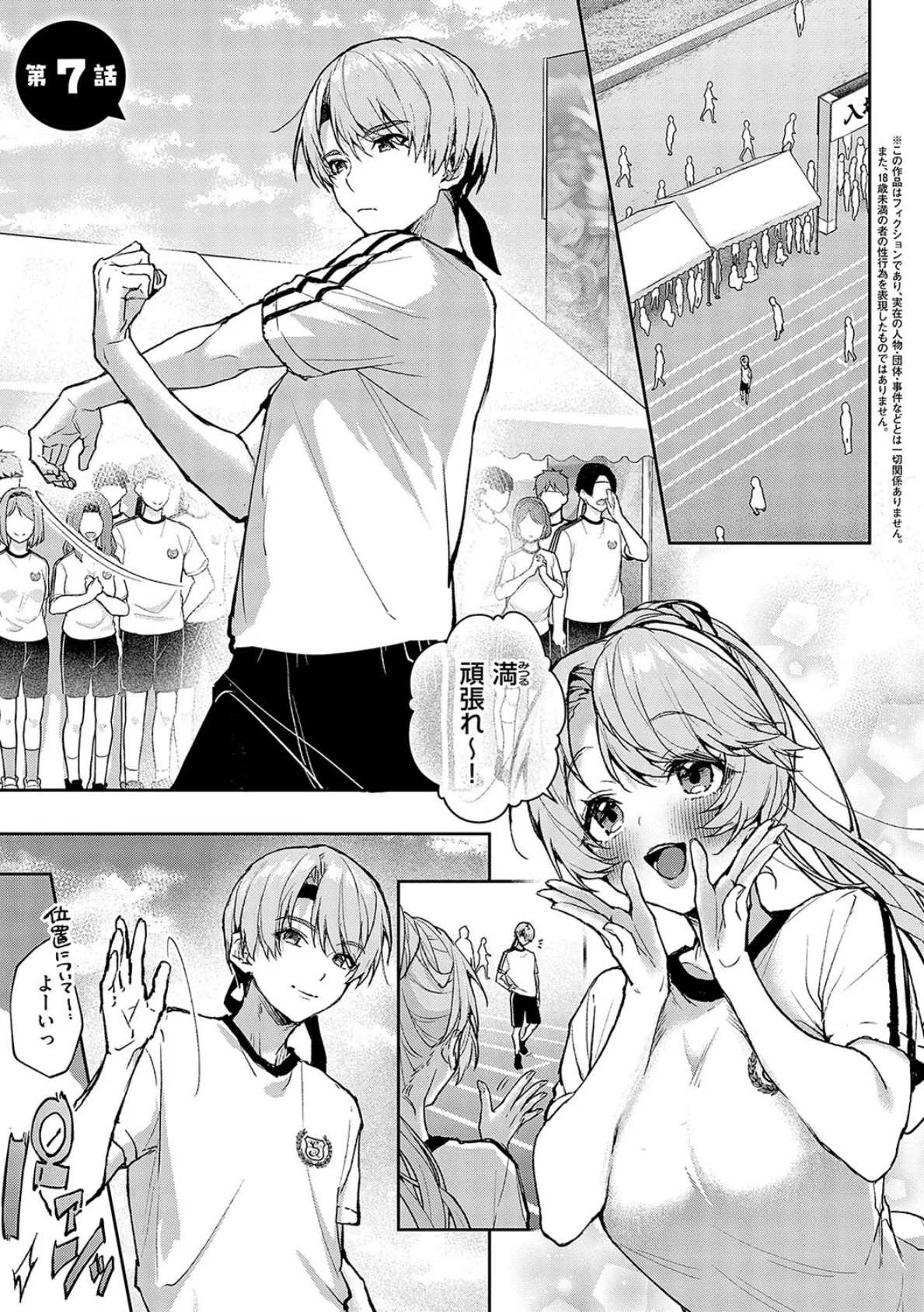 もっと！ぼくたちはお姉ちゃんの虜【電子版限定特典付き】 11ページ