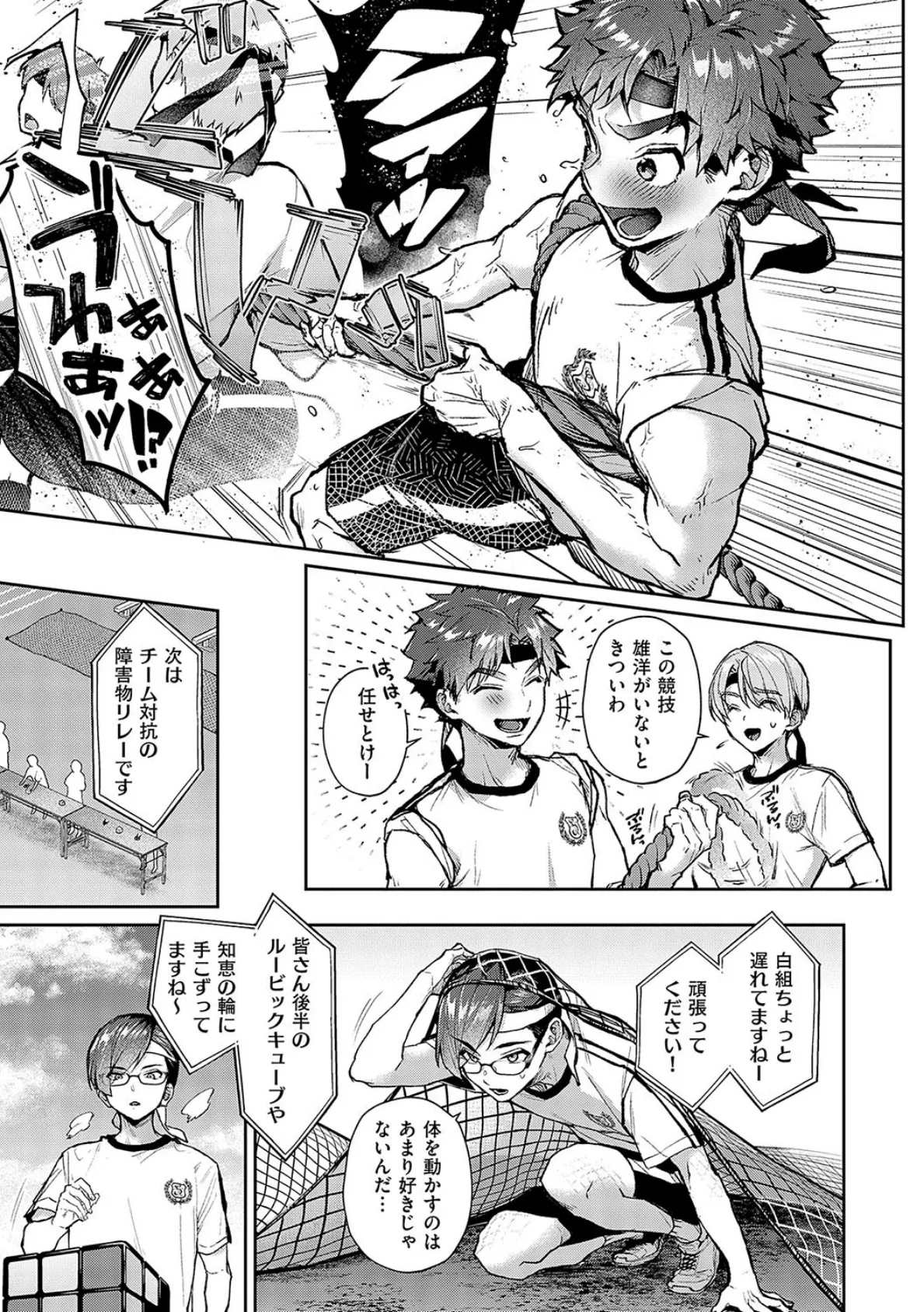 もっと！ぼくたちはお姉ちゃんの虜【電子版限定特典付き】 13ページ