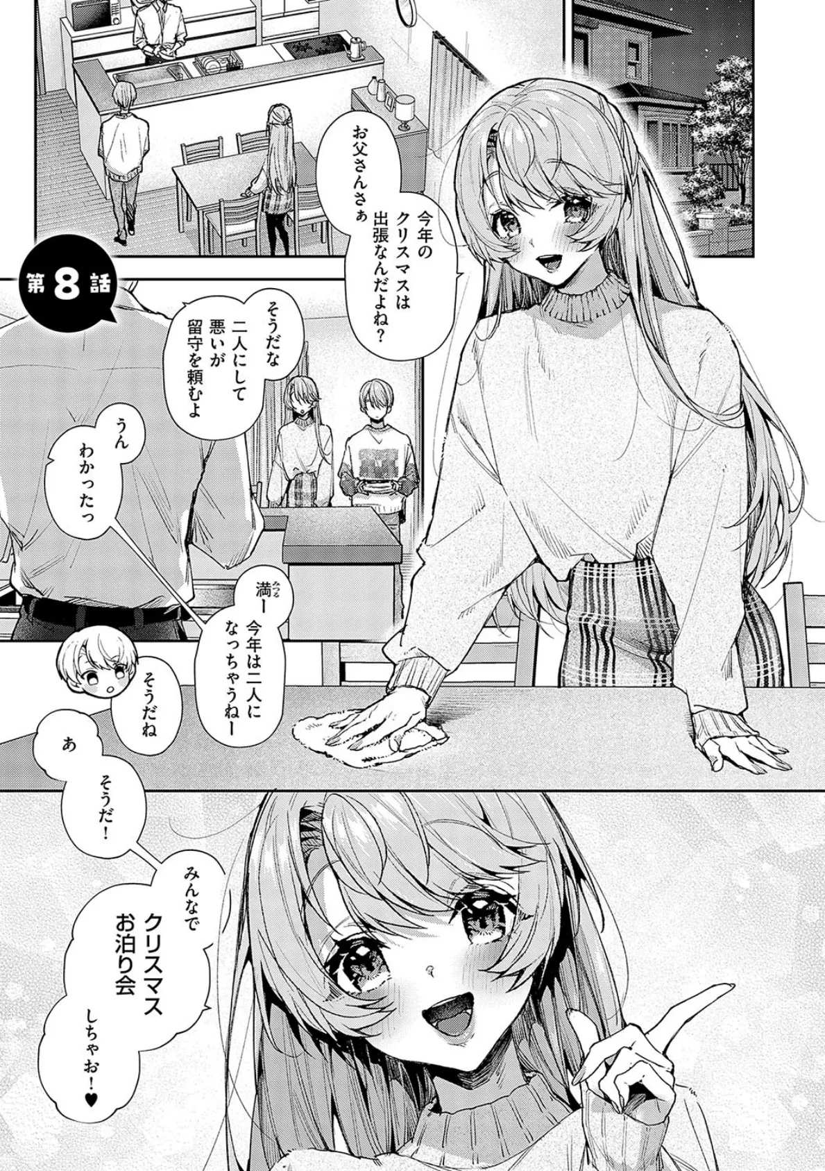 もっと！ぼくたちはお姉ちゃんの虜【電子版限定特典付き】 17ページ