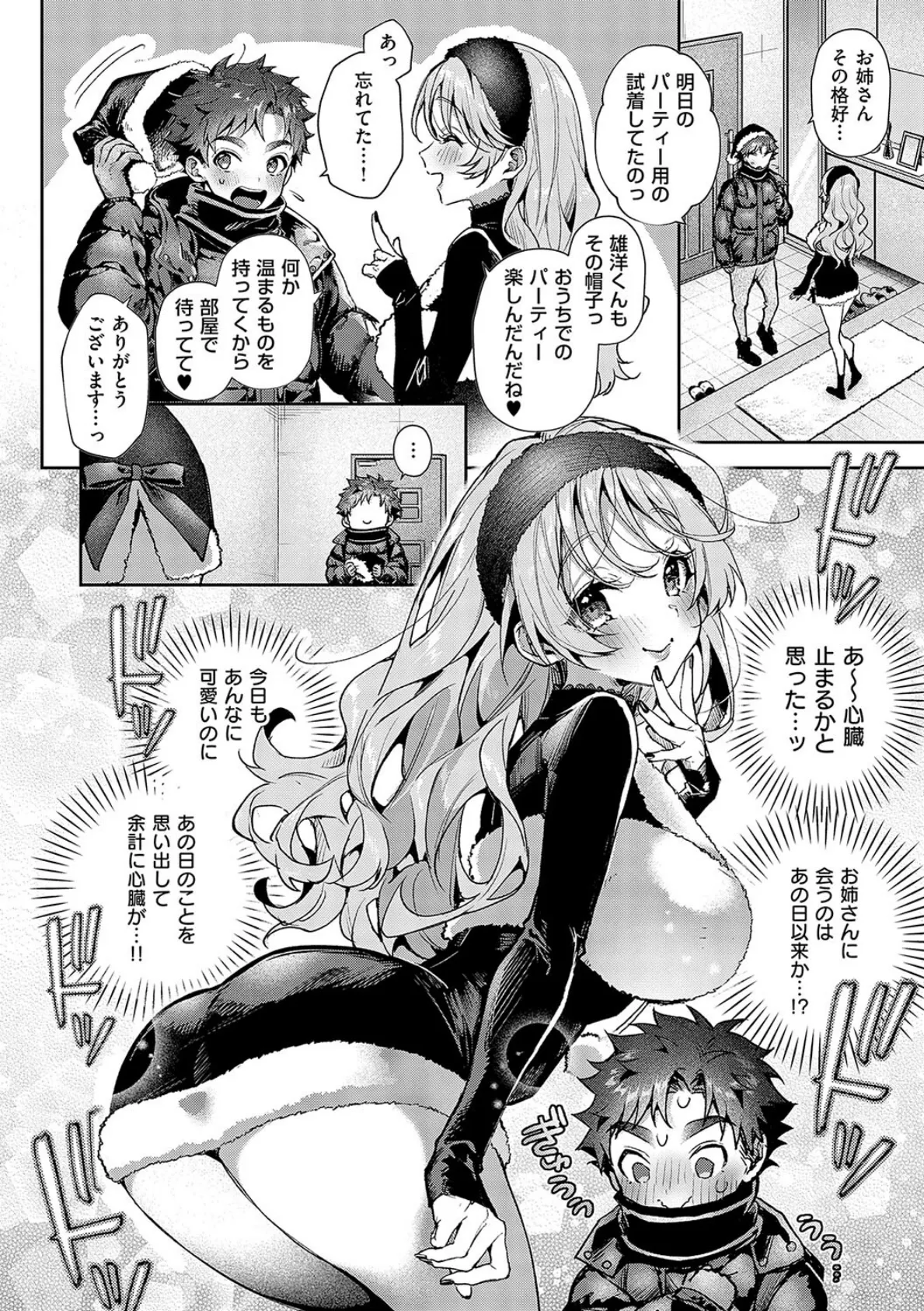 もっと！ぼくたちはお姉ちゃんの虜【電子版限定特典付き】 20ページ