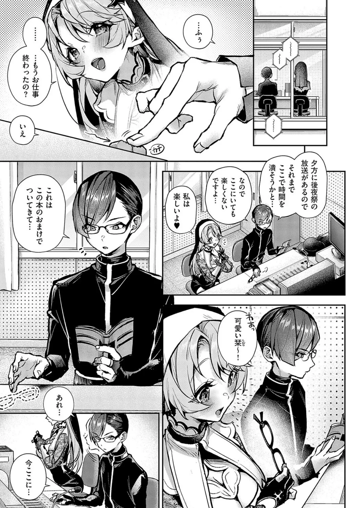 もっと！ぼくたちはお姉ちゃんの虜【電子版限定特典付き】 7ページ