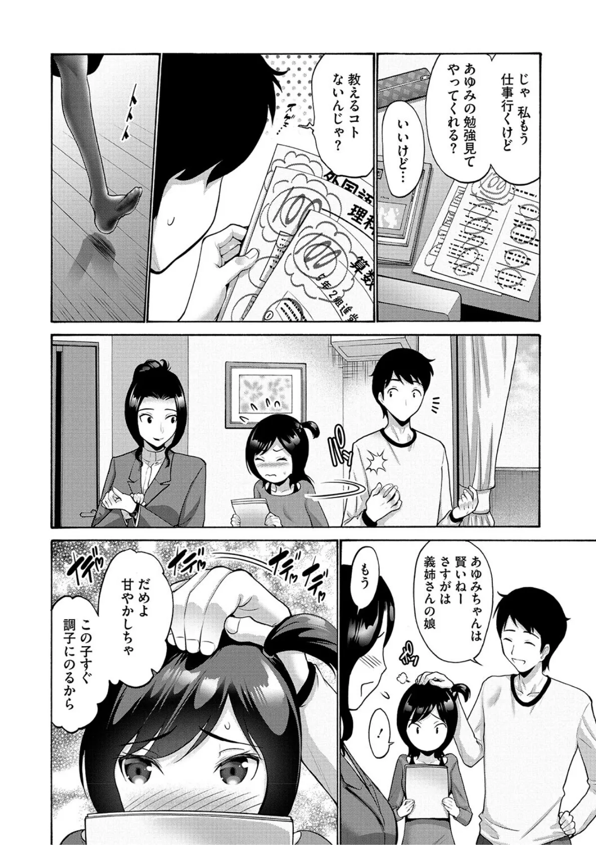 妹・姪っ子発情中 10ページ