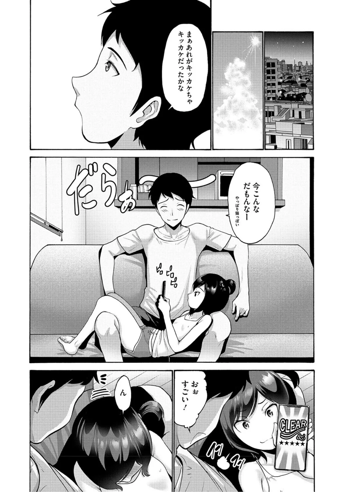 妹・姪っ子発情中 11ページ