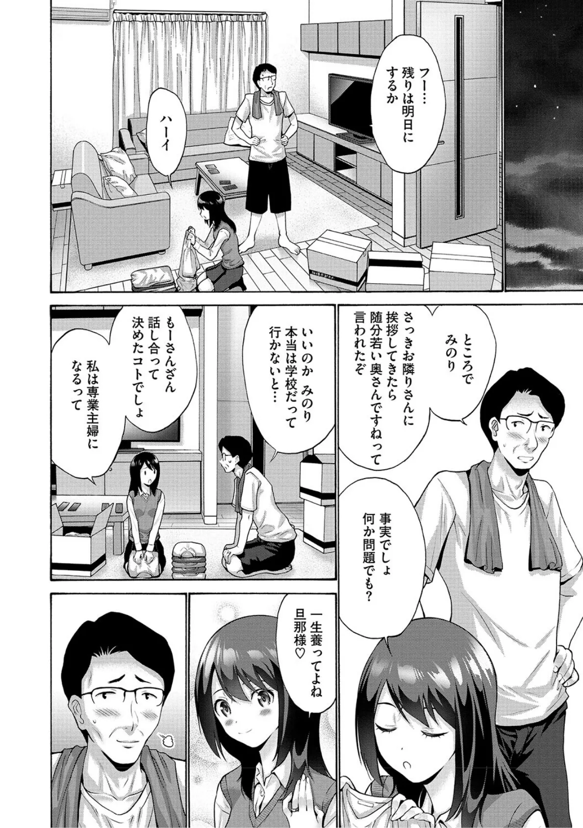 妹・姪っ子発情中 16ページ