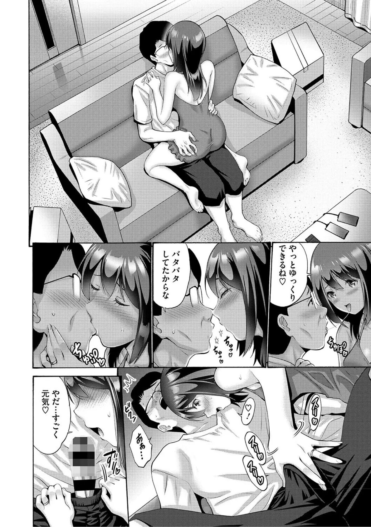 妹・姪っ子発情中 18ページ