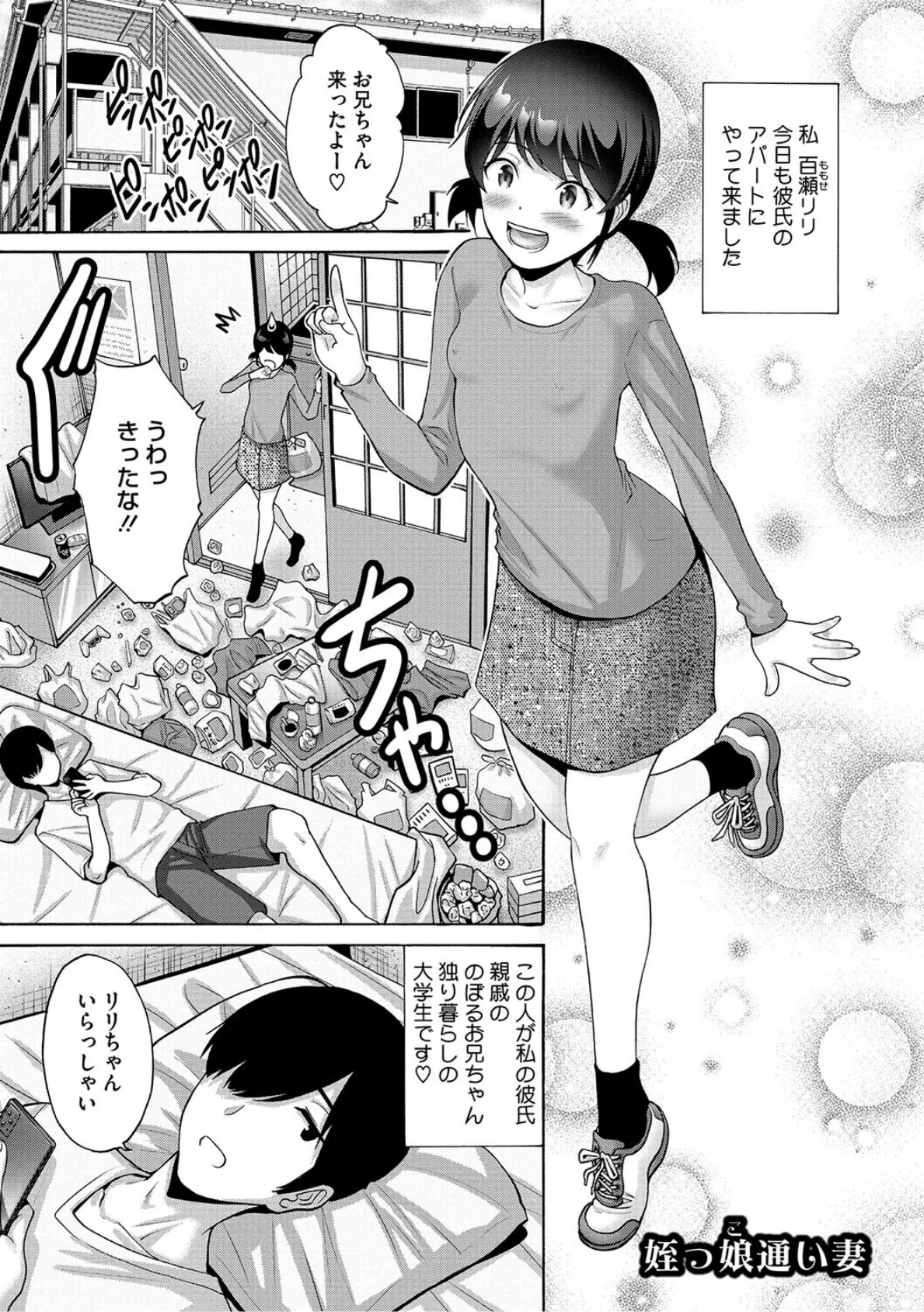妹・姪っ子発情中 3ページ