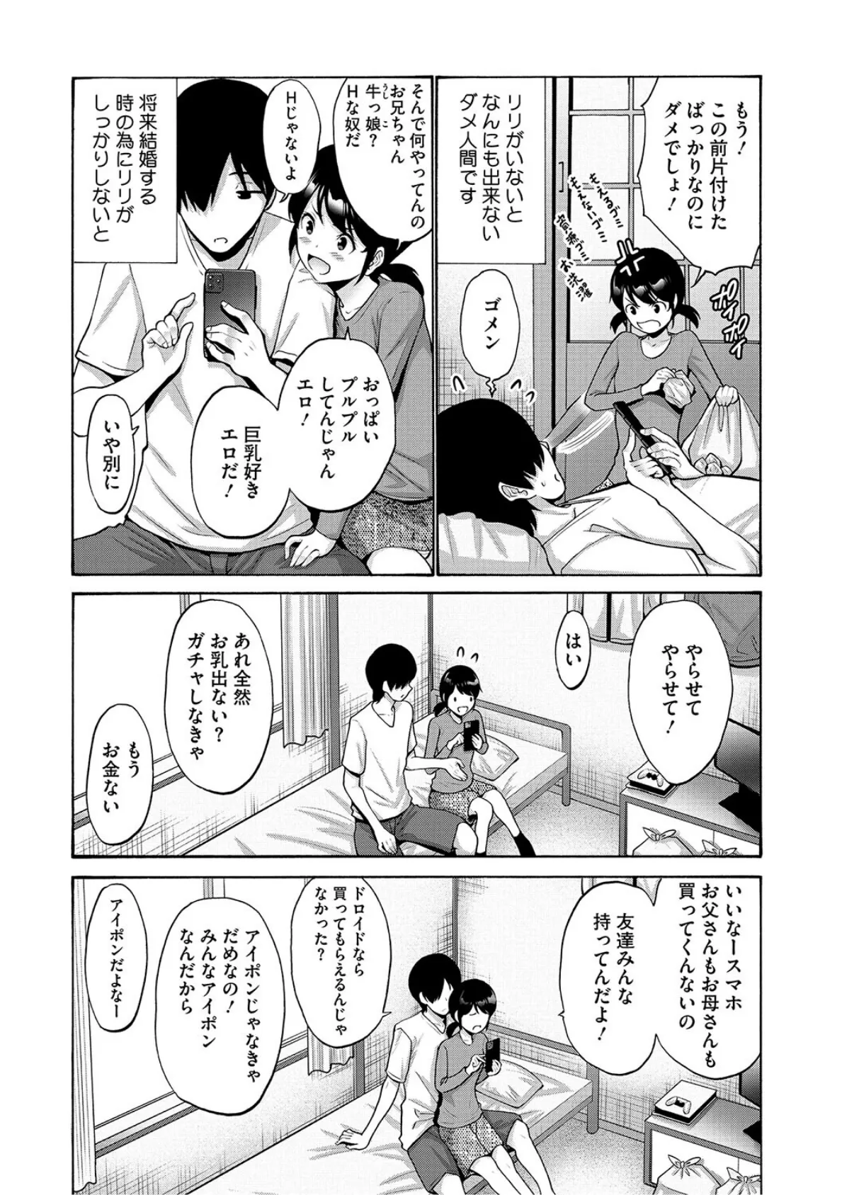妹・姪っ子発情中 4ページ