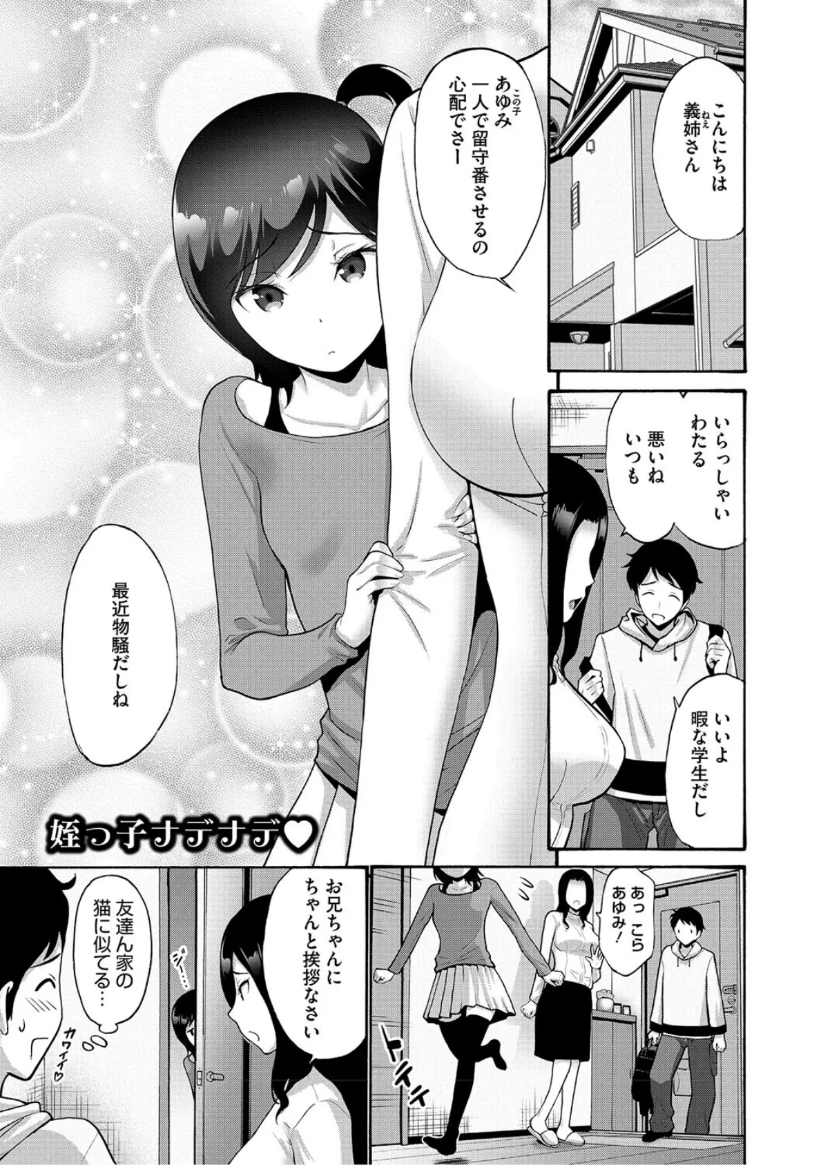 妹・姪っ子発情中 9ページ