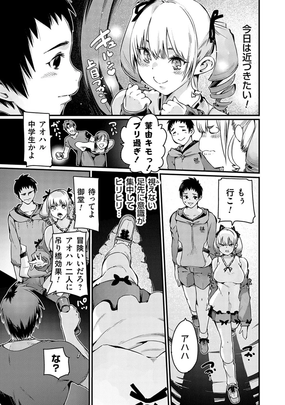 支払いは中でドピュッとセックスペイで！【デジタル特装版】 21ページ