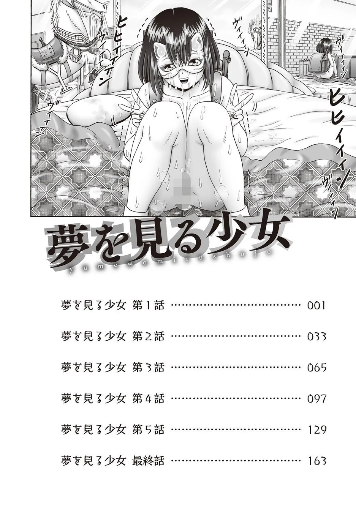 夢を見る少女 14ページ