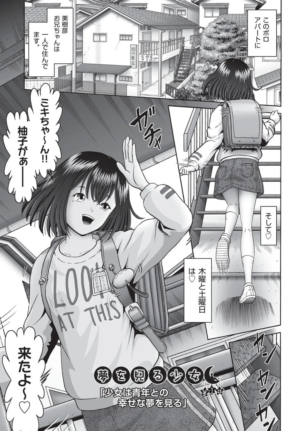 夢を見る少女 15ページ