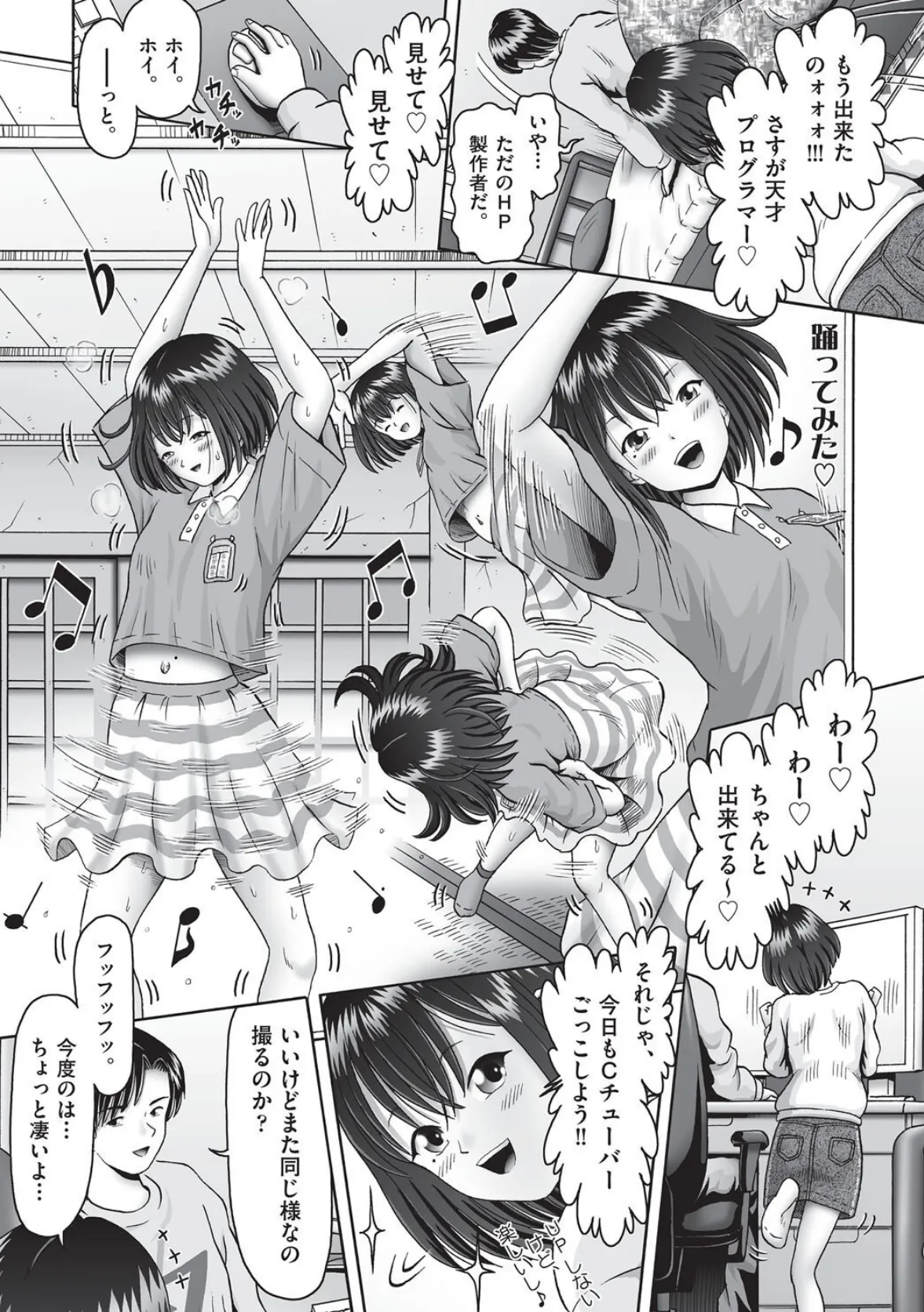 夢を見る少女 7ページ