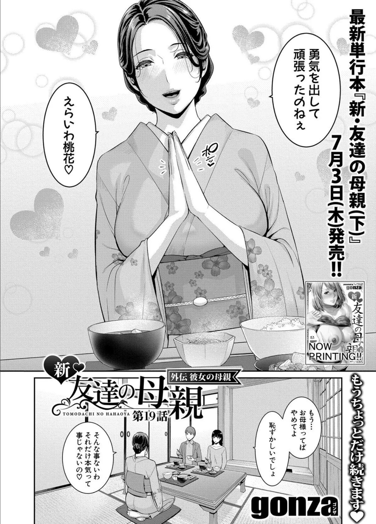 新・友達の母親 外伝 彼女の母親【第19話】 2ページ