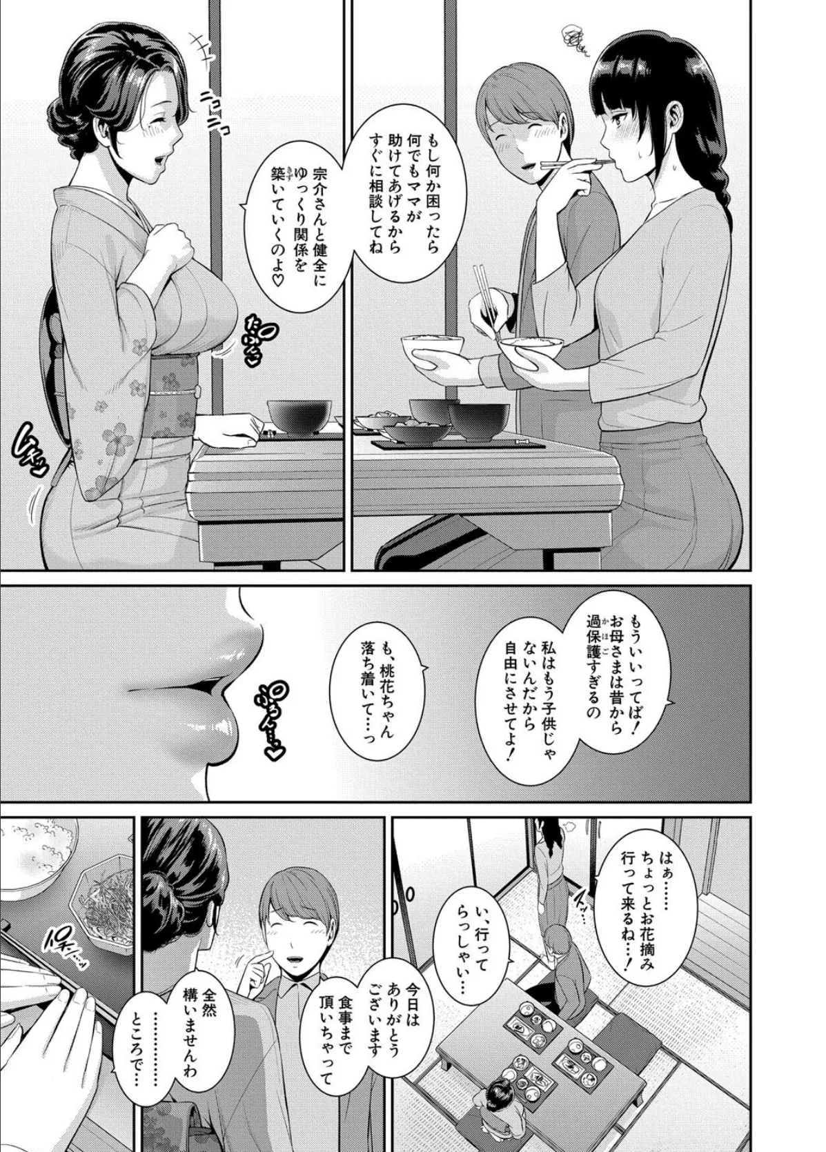 新・友達の母親 外伝 彼女の母親【第19話】 3ページ