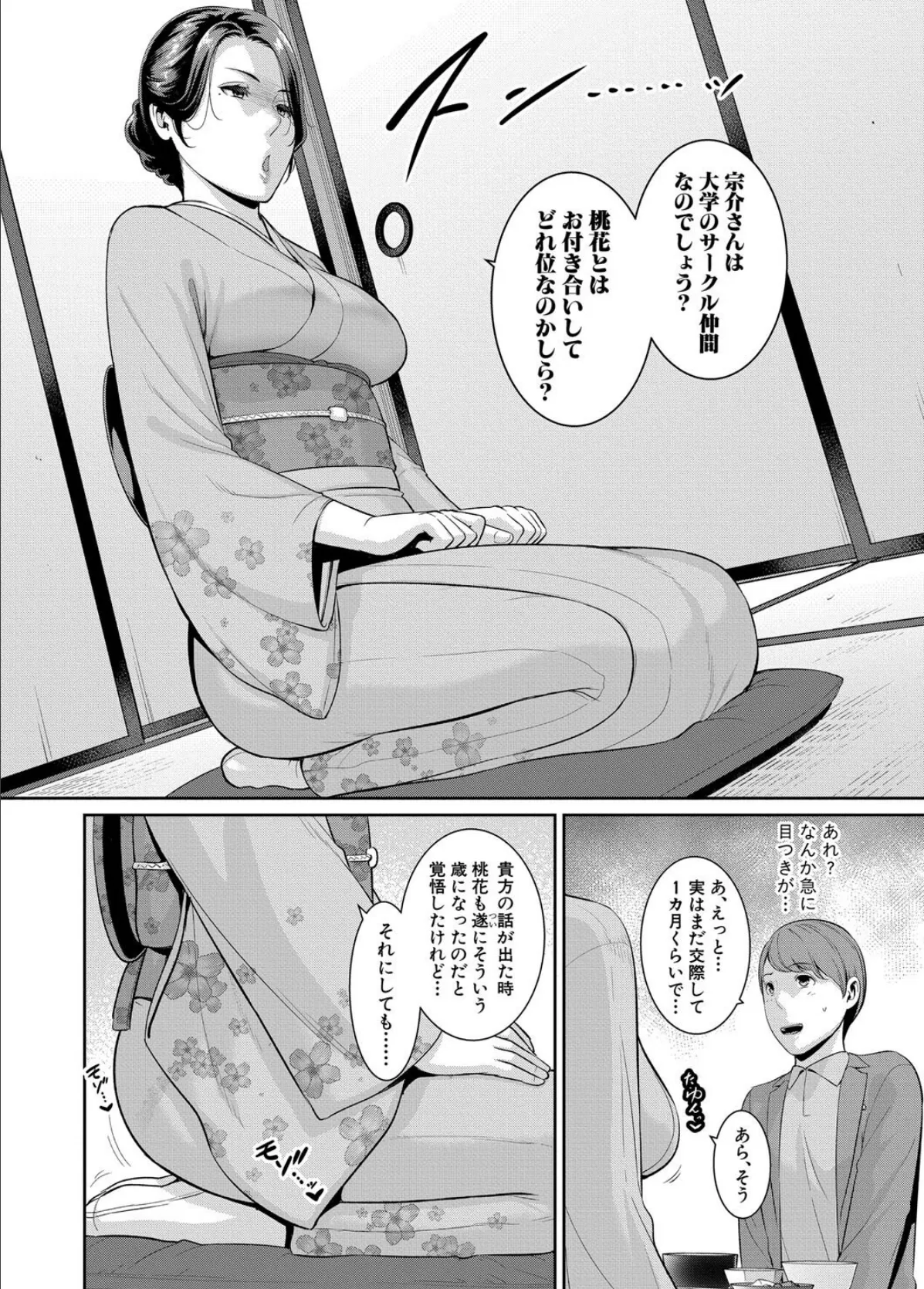 新・友達の母親 外伝 彼女の母親【第19話】 4ページ