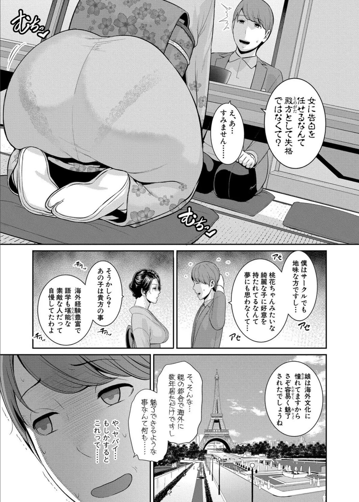 新・友達の母親 外伝 彼女の母親【第19話】 5ページ