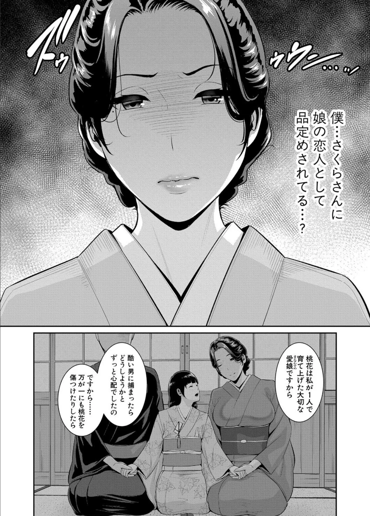 新・友達の母親 外伝 彼女の母親【第19話】 6ページ