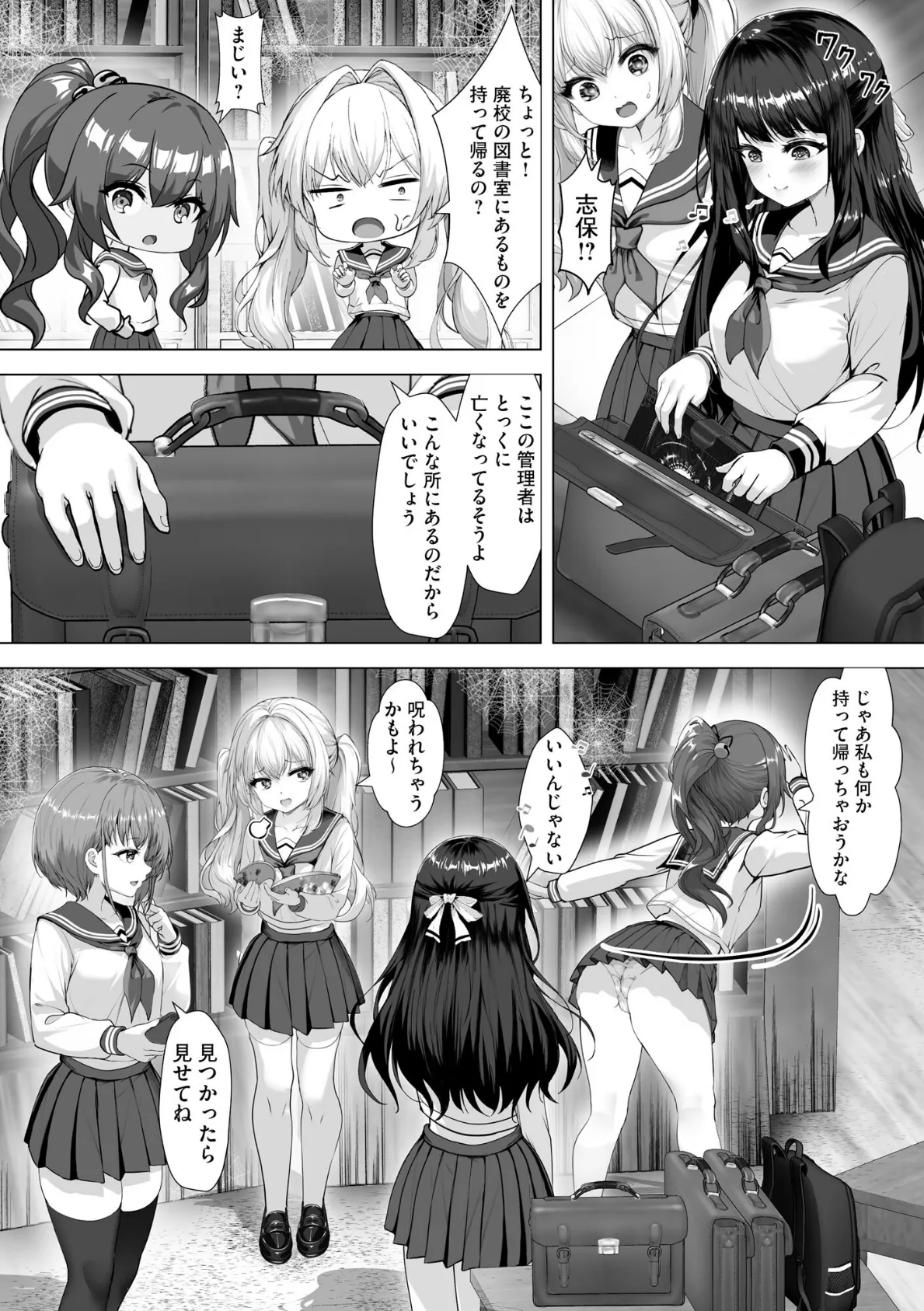 制服と人外 〜快楽に弱い少女たち〜【FANZA特典付】 12ページ