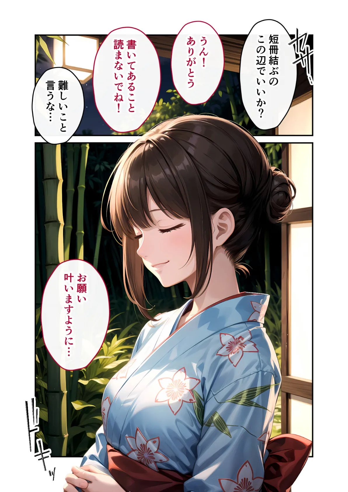 いちゃLOVE純情ベッドルーム 〜七夕祭り、星が叶えるふたりの淫らな願い事〜 モザイク版 6ページ