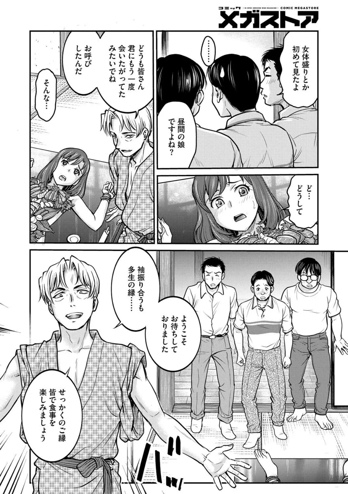 女子大生調教日誌 第十五話 2ページ