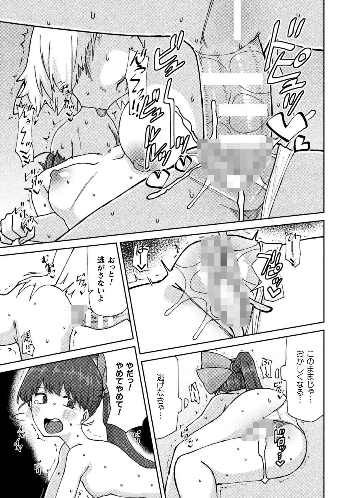 二次元コミックマガジン ふたなりお姉さんがなまいきメスガキちゃんをわからせちゃいますVol.1 13ページ